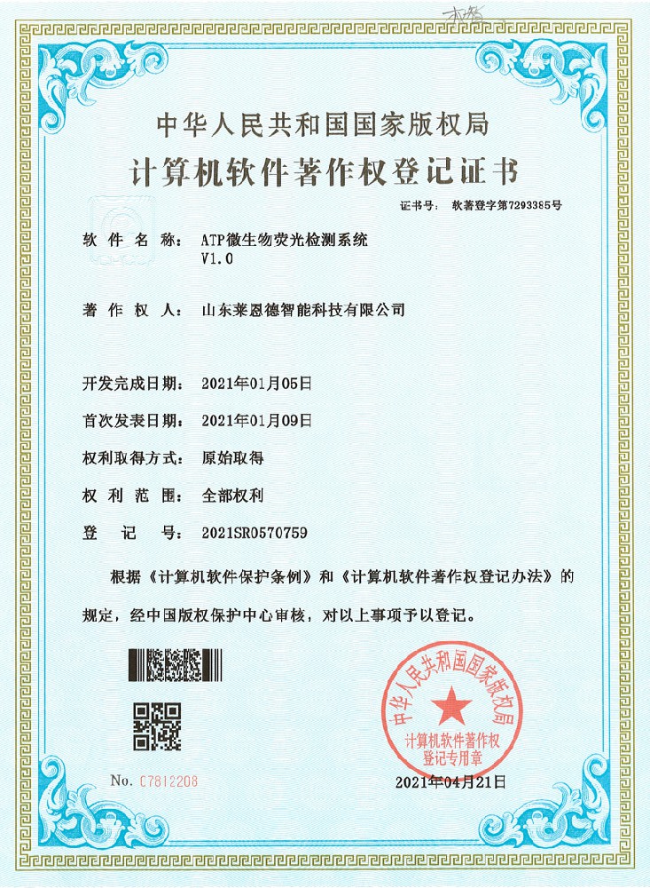 ATP微生物熒光檢測系統(tǒng)軟著