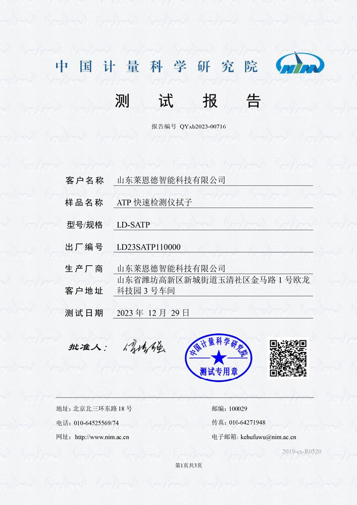 ATP快速檢測儀拭子